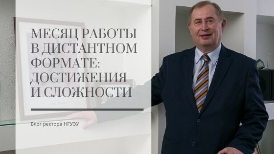 Блог ректора (3).jpg